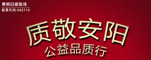 安阳东易日盛|质敬安阳|必看的一场盛会……