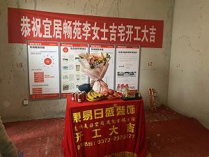 东易日盛|宜居畅苑|风雨无阻开工大吉！